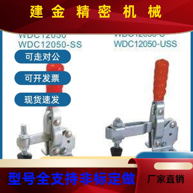 C替代怡和达型快速夹钳D WC1OSB250 WD12205 WDC122065 垂直压紧