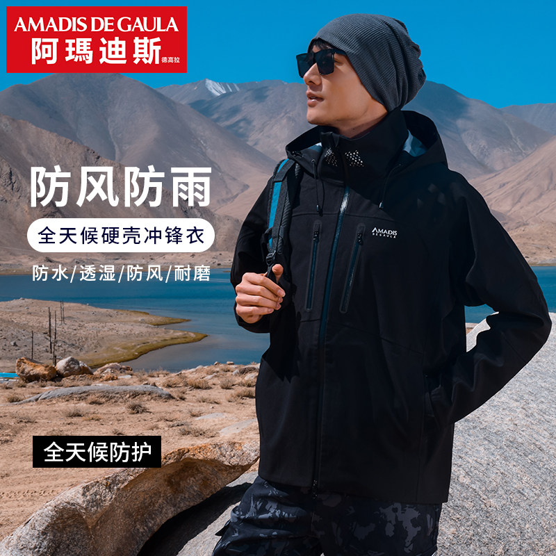 阿玛迪斯三层压胶冲锋衣防风防水