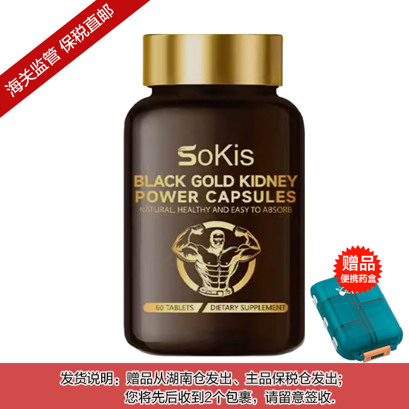 【福建保税】澳洲进口sokis淫羊藿玛卡精氨酸牡蛎肽复合胶囊60粒