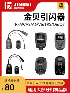 TRS 金贝引闪器TR 影室闪光灯无线遥控触发器