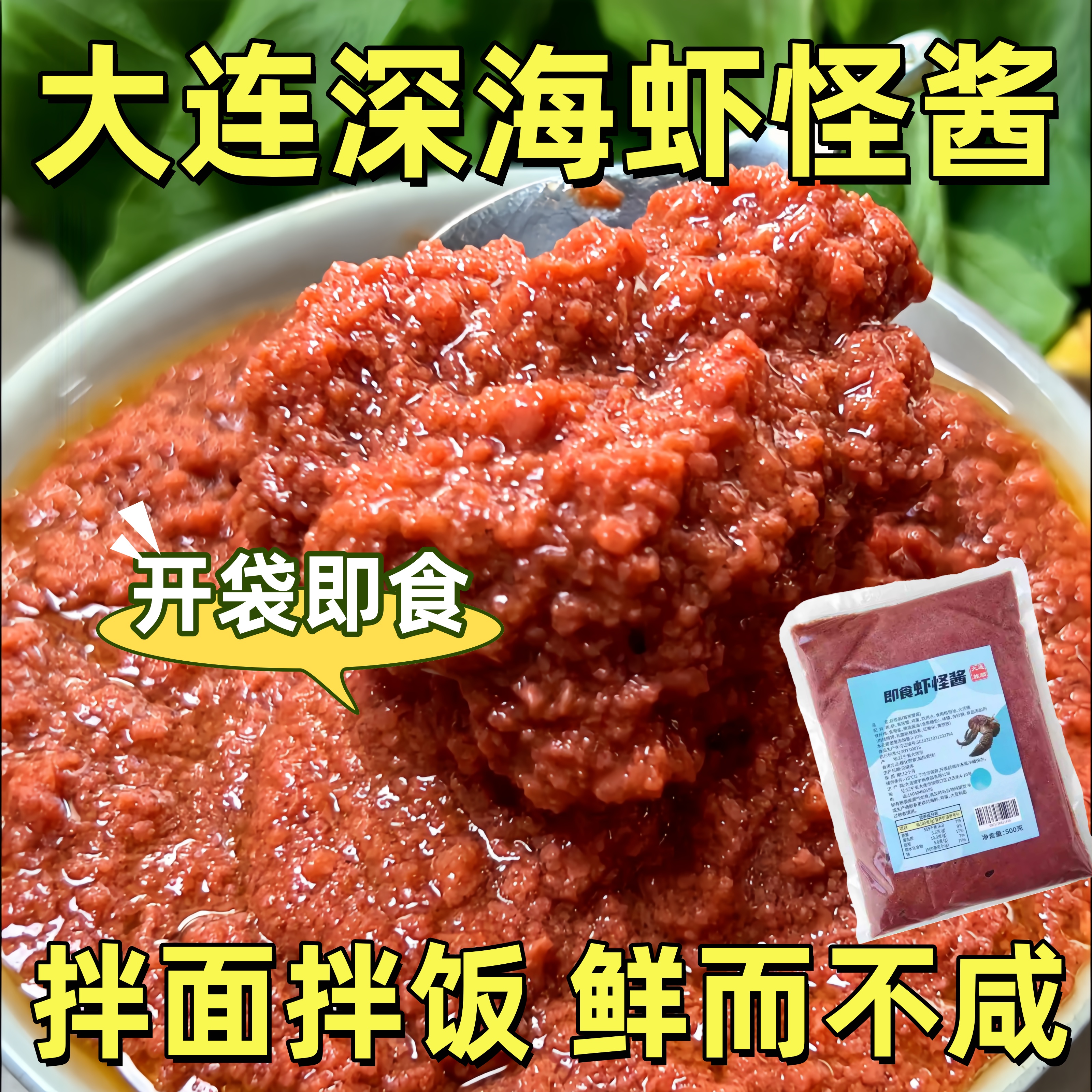 大连特产虾怪酱即食酱料虾肉酱