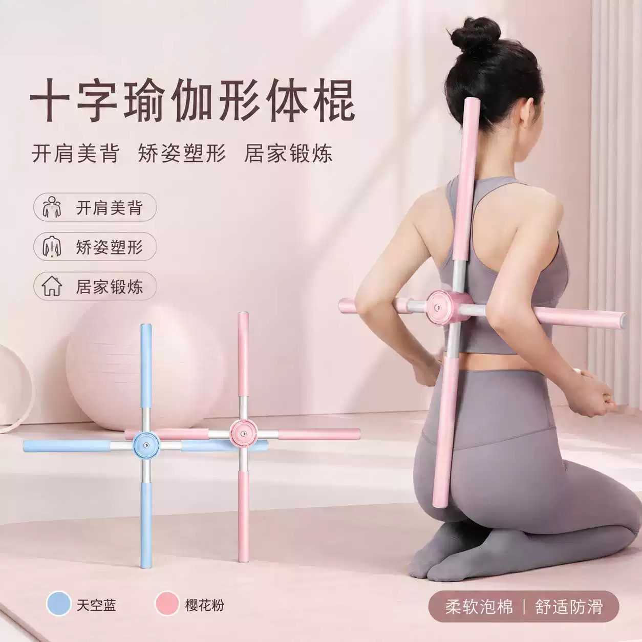 防滑儿童开肩开背体态矫正十字架