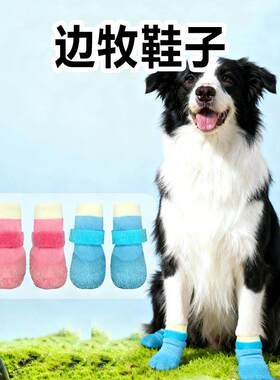 边牧鞋子狗狗专用大型犬小狗狗冬季外出不掉软底防掉宠物用品