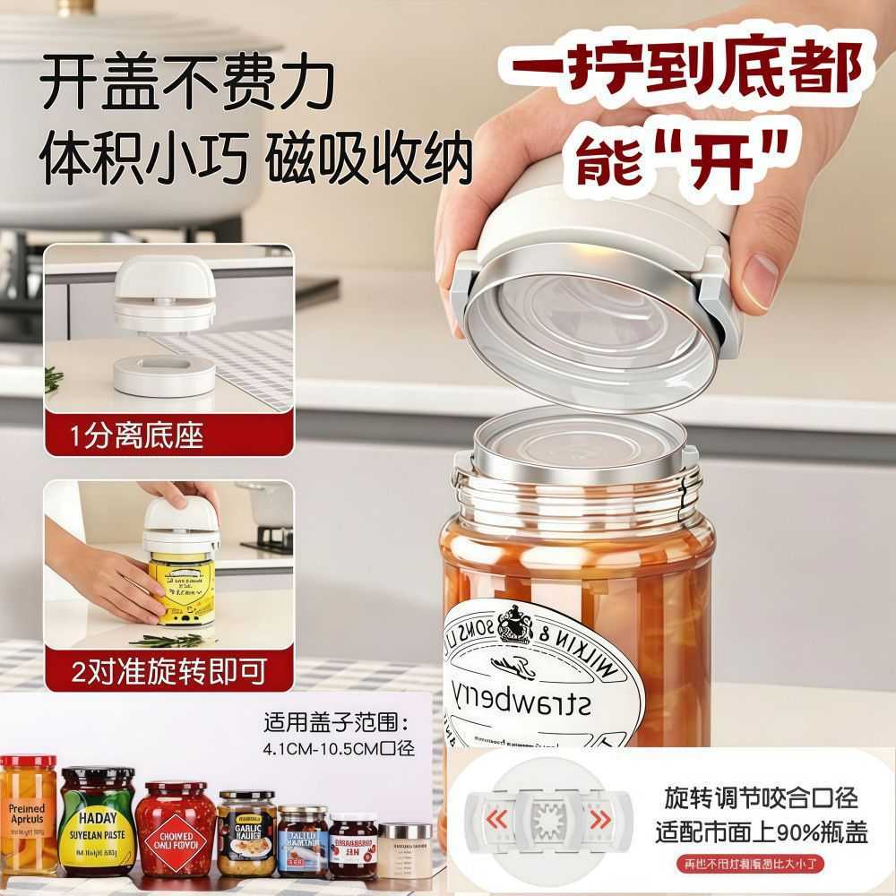 新升级磁吸多功能开盖器省力拧盖
