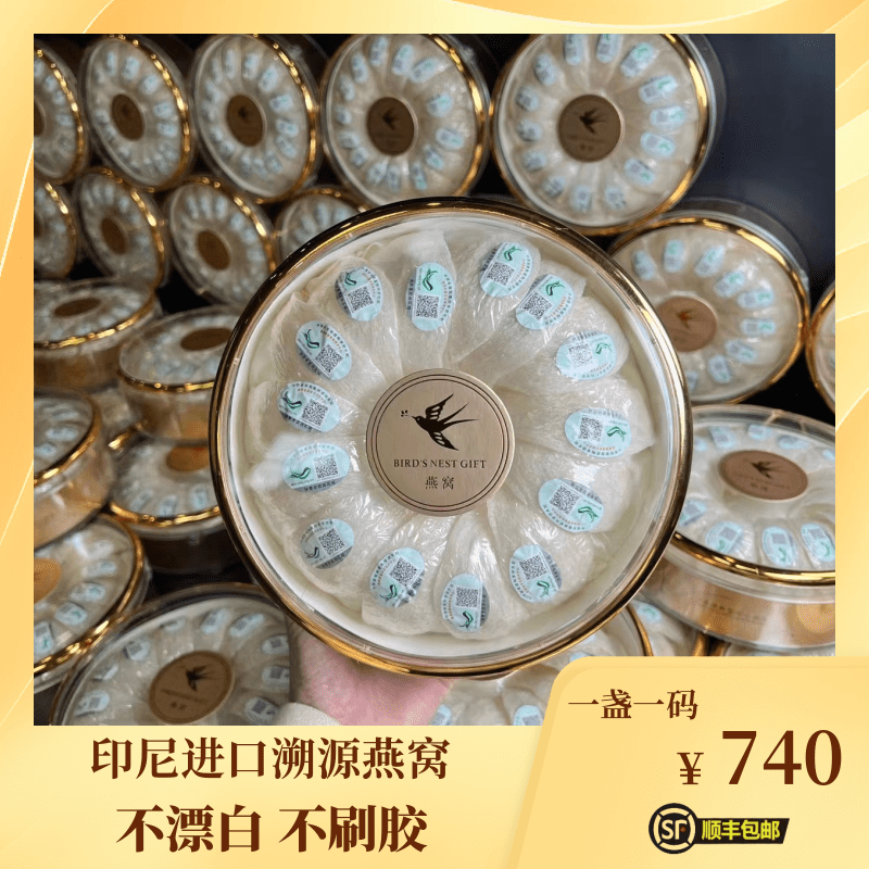 印尼溯源码进口燕窝干挑燕盏大盏高净度一盏一码孕妇营养滋补送礼