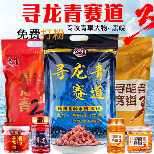 寻龙青赛道颗粒专攻大青大草
