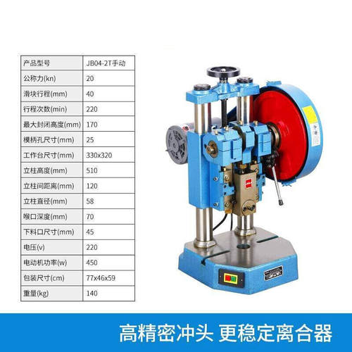 不锈钢冲床机器4吨1吨3吨jb04-1台式压力机/台式电动小型冲床/1吨