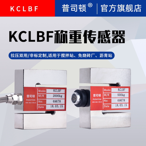 普司顿称重传感器KCLBF搅拌站料斗秤吊钩称zmlbf高精度1T/500kg公