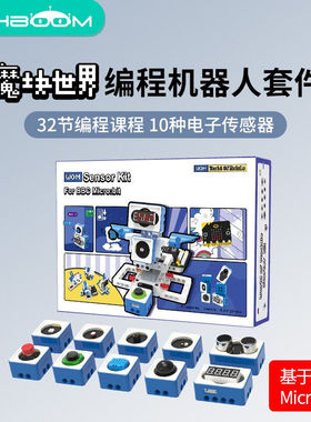 亚博智能（YahBoom）microbit编程机器人套件玩具小车电子积木传