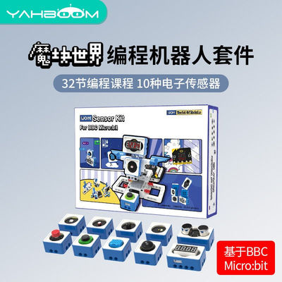 亚博智能（YahBoom）microbit编程机器人套件玩具小车电子积木传