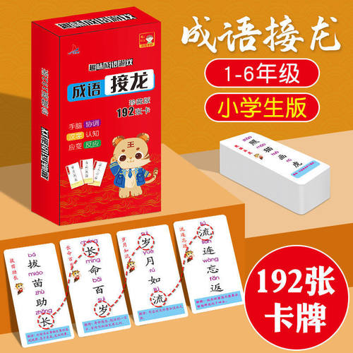 抖音同款成语接龙扑克牌游戏卡魔法汉字子益智游戏儿童趣味识字成
