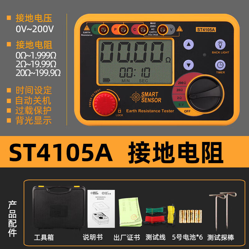 希玛ST4105A/B接地电阻仪高精度电阻表数字摇表防雷仪ST4105A(2/2