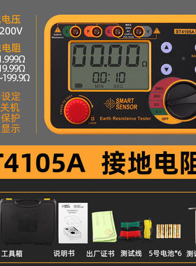 希玛ST4105A/B接地电阻仪高精度电阻表数字摇表防雷仪ST4105A(2/2