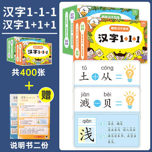 汉字1+1扑克牌益智子游戏卡片小学生版儿童魔法汉字识字卡卡牌汉
