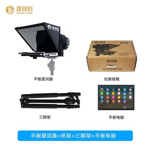 嘉视影JS12plus平板提词器单反相机微单题词器直播录播采访户外大