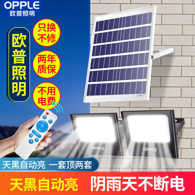 欧普太阳能户外灯亮防水大功率室外照明路灯一拖二活动【约照30平