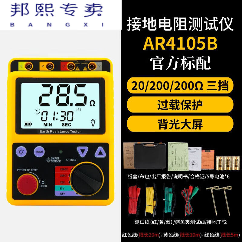 好运马（HAOYUNMA）接地电阻仪ST4105A数字式接地电阻摇表高精度