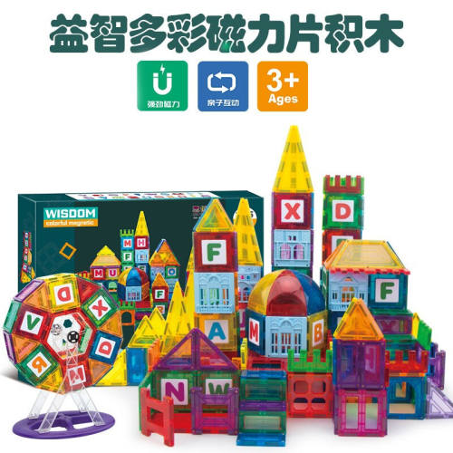 思创彩窗磁力片265件套大号7.5cm建构片积木儿童玩具自由拼插男孩