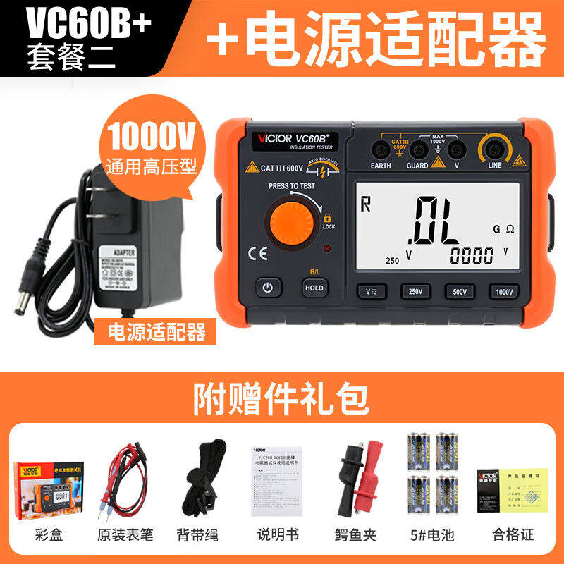 胜利绝缘电阻测试仪VC60B+数字兆欧表500v1000智能检测仪电工摇表
