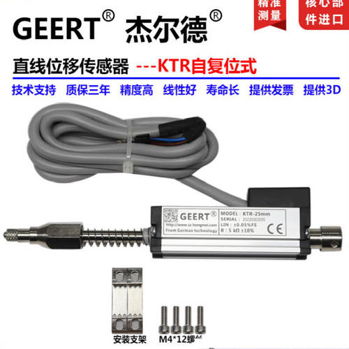 GEERT位移传感器KTR自复位式高精度测厚位移计测量吹塑机电子尺KT