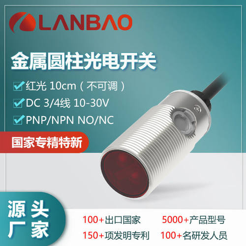 兰宝LANBAO光电传感器PSS/PSM短款圆柱形外壳IP67防水PSM-YC10DNB