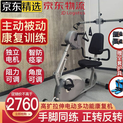 康复机电动中风偏瘫脑梗塞上下肢主被动康复训练器材器械脚踏车老