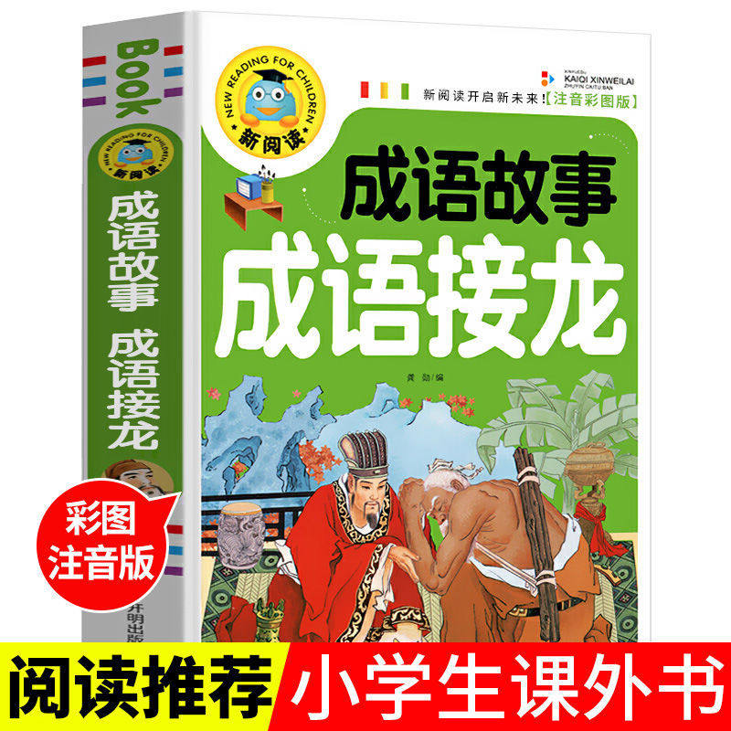 成语接龙游戏卡片成语接龙扑克牌卡牌游戏魔法汉字趣味益智子游成