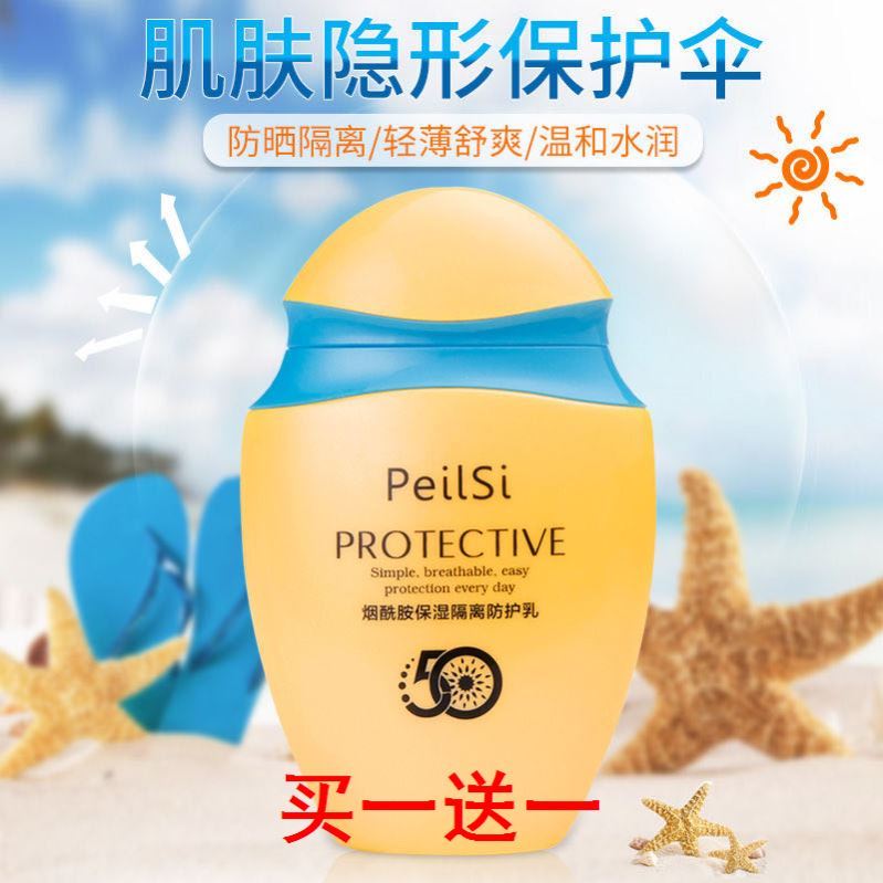 佩兰诗隔离防护乳烟酰胺防晒乳面部清爽不油腻spf50超 强