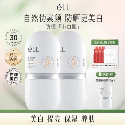 éLL高倍防晒素颜霜隔离持妆妆前乳服帖底妆抗光老美白淡斑组合装
