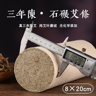 翠嫂8CM石碾艾条三年陈手工石磨艾条特加粗8厘米石臼雷火灸桑皮纸