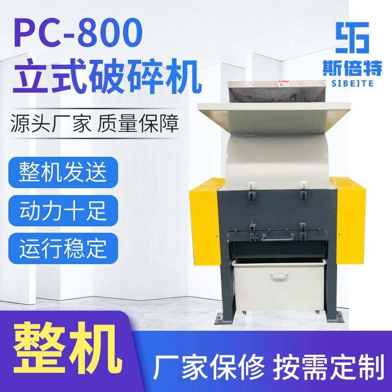 电动高速破碎设备PC-800立式破碎机工业用塑料制品管材破碎机,机械设备,破碎机,淘宝优惠券,粉丝福利购,淘宝优惠卷