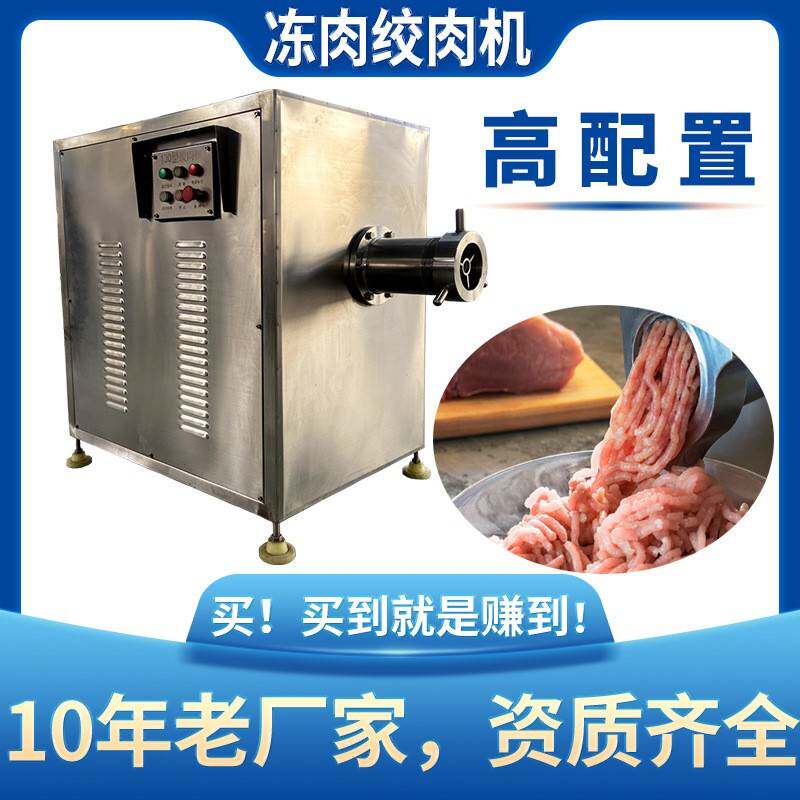 不锈钢304冻肉鲜肉绞肉机食品绞肉碎肉机牛肉颗粒绞碎机