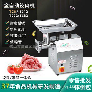 TC8型绞肉机商用不锈钢多功能绞切一体机灌肠机肉铺食品级食品厂