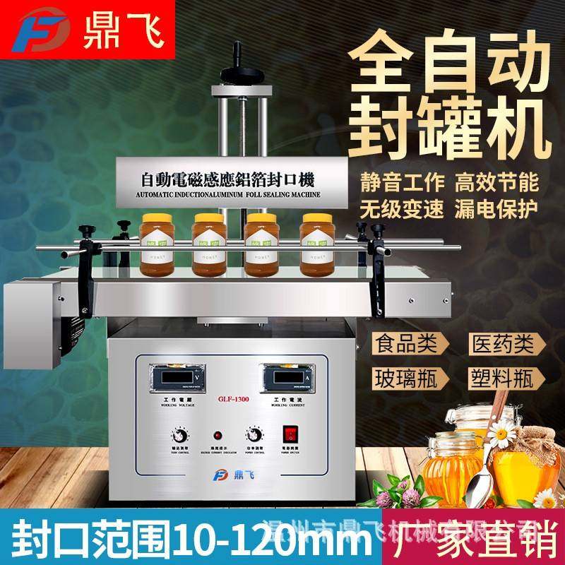 全自动铝箔片锡纸片电磁感应封口机油瓶蜂蜜药瓶塑料瓶包装机