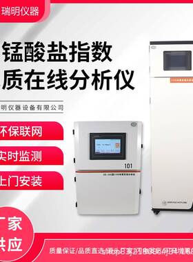 高锰酸盐指数水质在线自动监测仪（CODmn）分光光度法污水分析仪