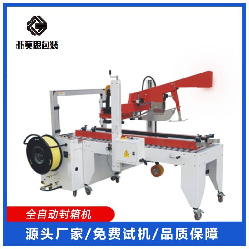 自动折盖封箱机全自动封箱打包一体机纸箱泡沫箱封箱机支持定制