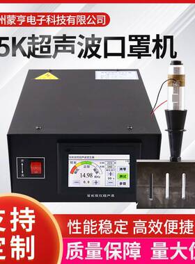 超声波塑焊机口罩封边机2600W智能数控超声波设备发生器18Khz