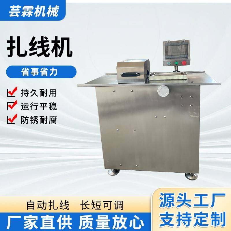 全自动腊肠单路扎线机厂供立式香肠打结设备商用亲亲肠分段绑线机,清洗/食品/商业设备,其他食品加工设备,淘宝优惠券,粉丝福利购,淘宝优惠卷