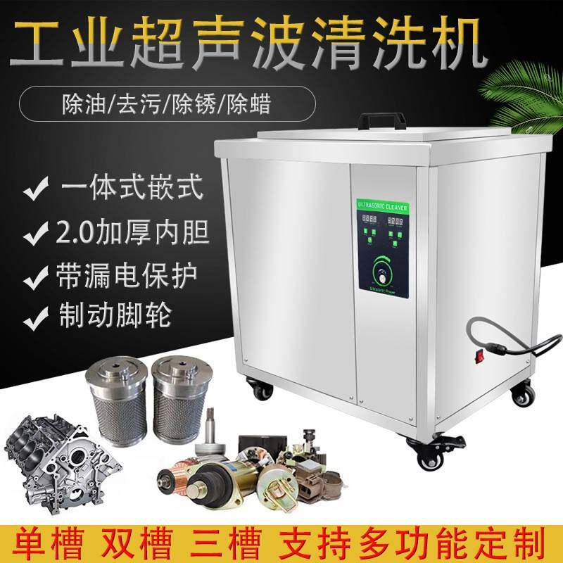 超声波清洗机工业用单槽大功率汽修发动机除油高频带过滤超声设备