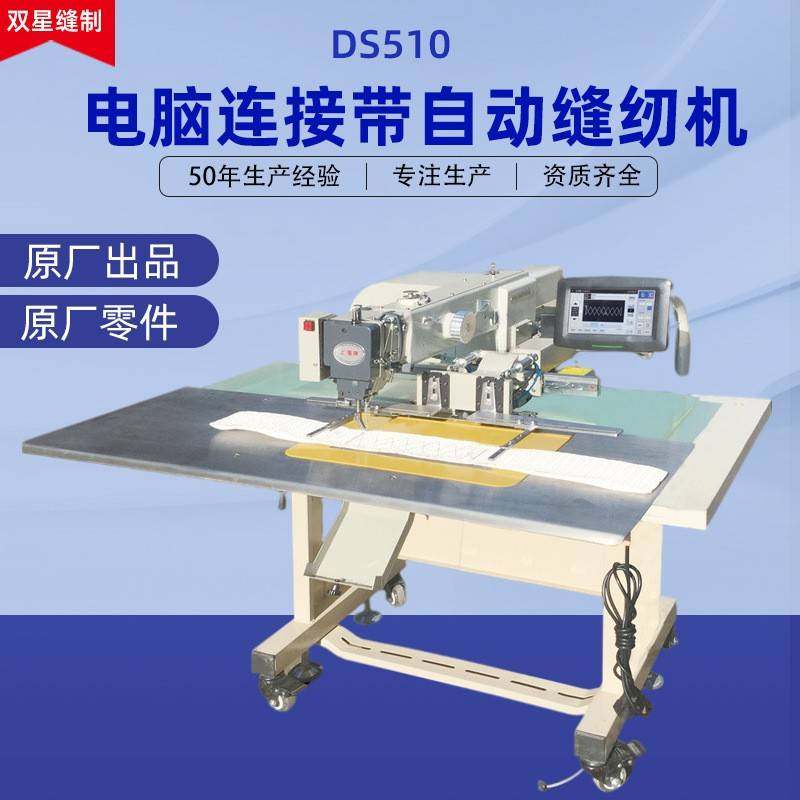 DS510电脑连接带自动工业缝纫机商用吨袋集装袋专业缝纫机,纺织面料/辅料/配套,其他纺织机械,淘宝优惠券,粉丝福利购,淘宝优惠卷