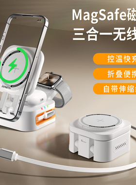 magsafe磁吸三合一无线充电器可折叠送礼桌面支架适用苹果手机快充iPhone16手表applewatch底座iwatch耳机