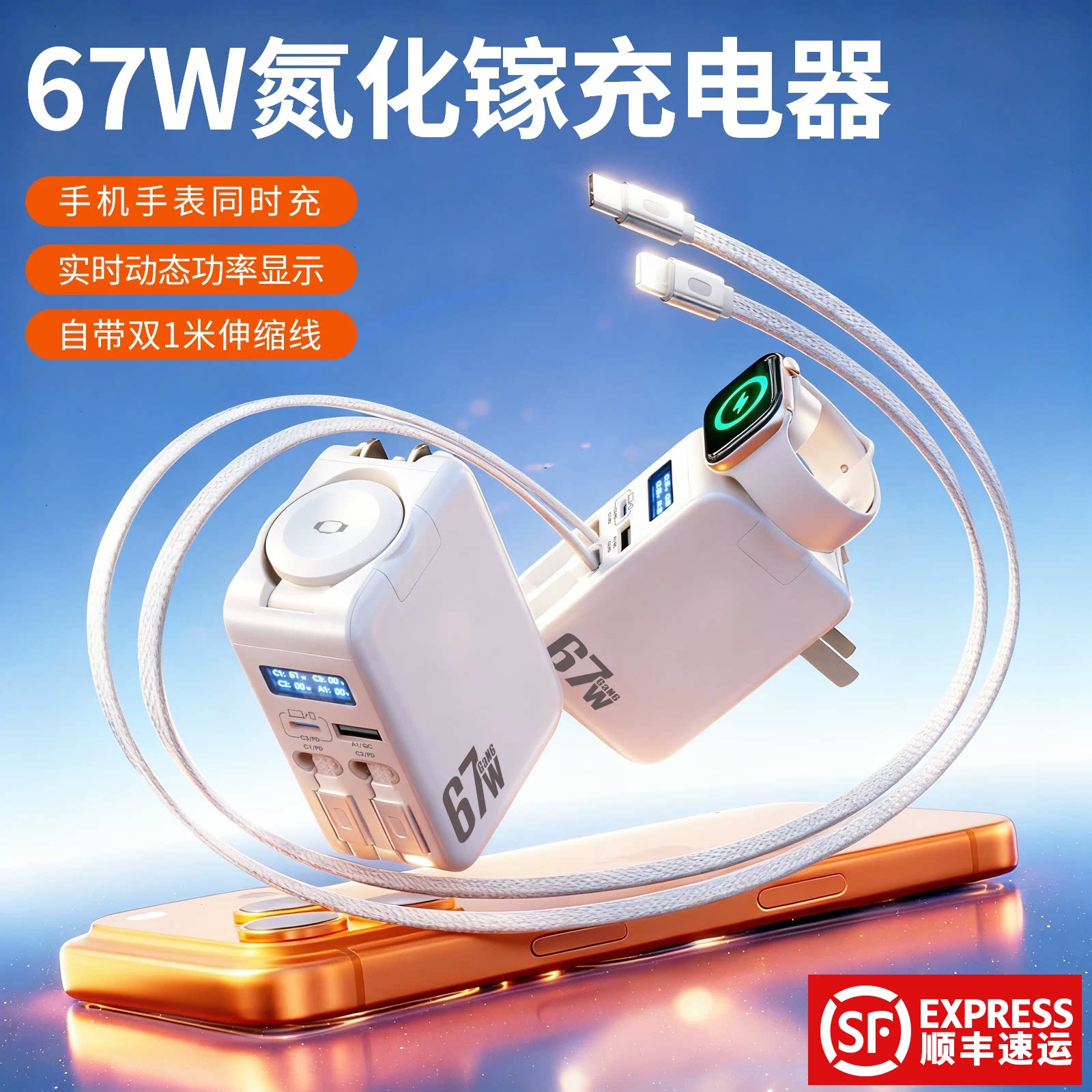 Aresh双伸缩线67W氮化镓充电器图片