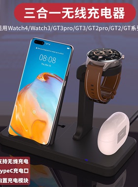 Aresh三合一无线充电器适用华为gt3pro手表mate40/50手机p50pro底座gt2e智能watch4磁吸式watch3支架GT3magic