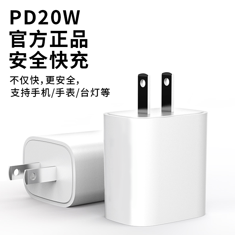 PD20W充电器头适用苹果iphone14快充13pro闪充头12充电头11手机xr插头xs快速8p专用max平板ipad套装18W插头 3C数码配件 手机充电器 原图主图