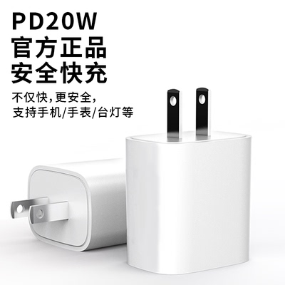PD20W充电头适用苹果iphone14