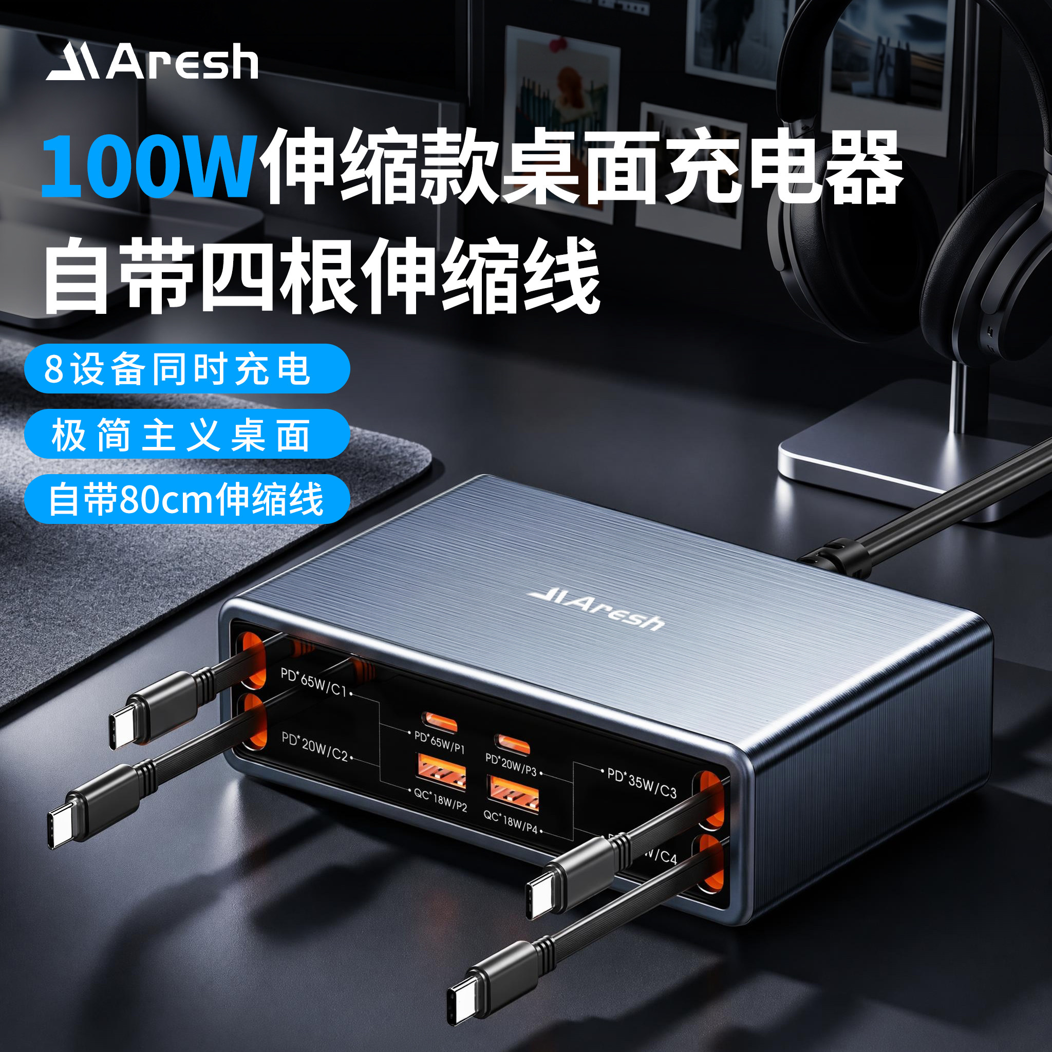 Aresh桌面100W充电站多功能