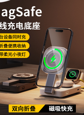 MagSafe磁吸三合一无线充电器适用苹果16Pro手表iWatchS10底座iPhone15手机airpods4耳机applewatch折叠支架