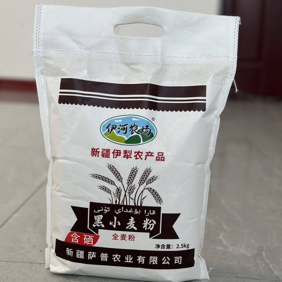 新疆伊河农场纯黑小麦面粉全麦粉5斤无添加粗粮含麦麸面粉包邮