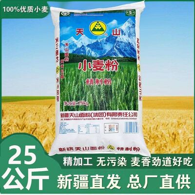新疆天山牌面粉家用特制一等小麦粉高包子饺子中筋面粉25kg公50斤