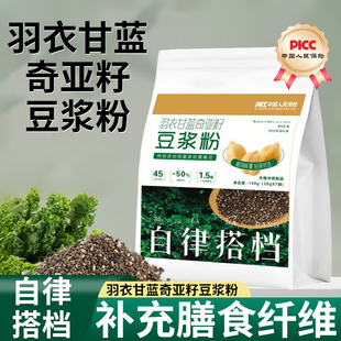 【自律搭子】豆浆羽衣甘蓝奇亚籽纯豆浆粉青汁代餐粉健身饱腹营养